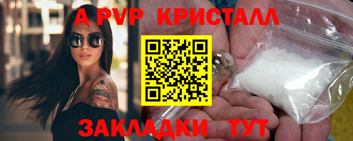 APVP кристаллы  Приморско-Ахтарск  APVP крисы CK  Alpha-PVP кристаллы 