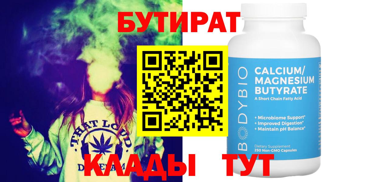 Бутират 99%  Приморско-Ахтарск 