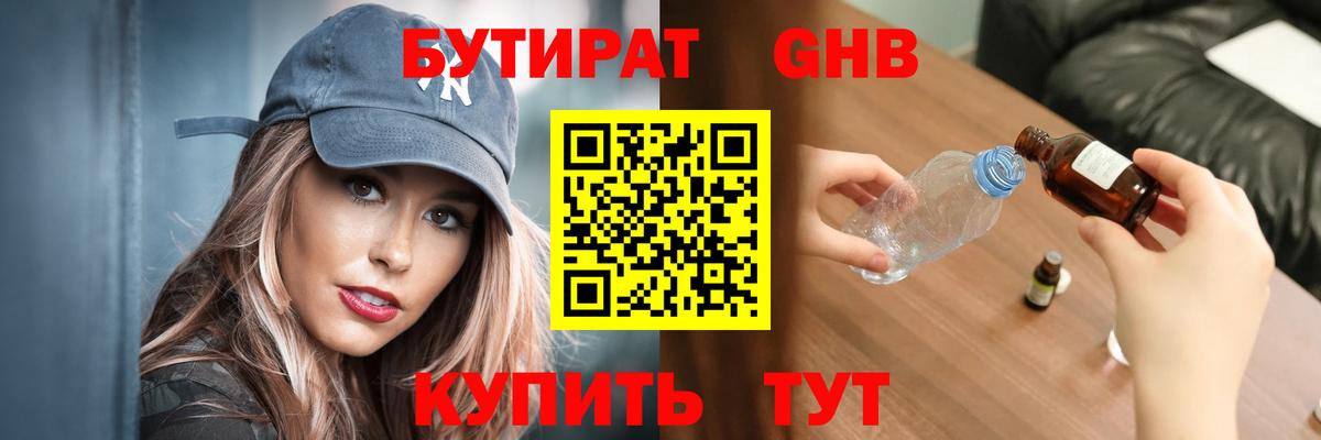 Бутират BDO Приморско-Ахтарск