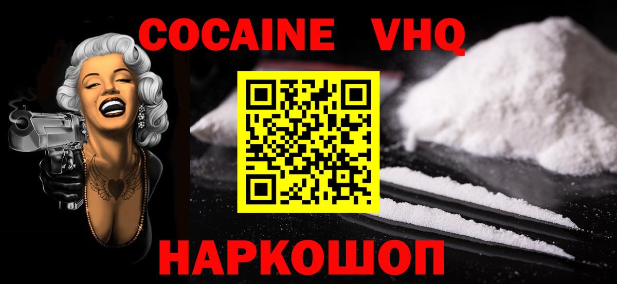 Приморско-Ахтарск  Кокаин Боливия  Кокаин  Вход с VPN  COCAIN 97% 