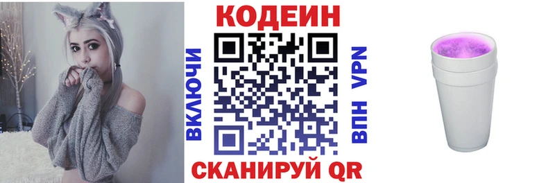 Кодеиновый сироп Lean Purple Drank  Приморско-Ахтарск 