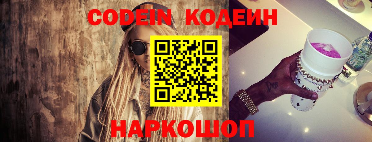 Приморско-Ахтарск  Кодеин Purple Drank  Вход с VPN 