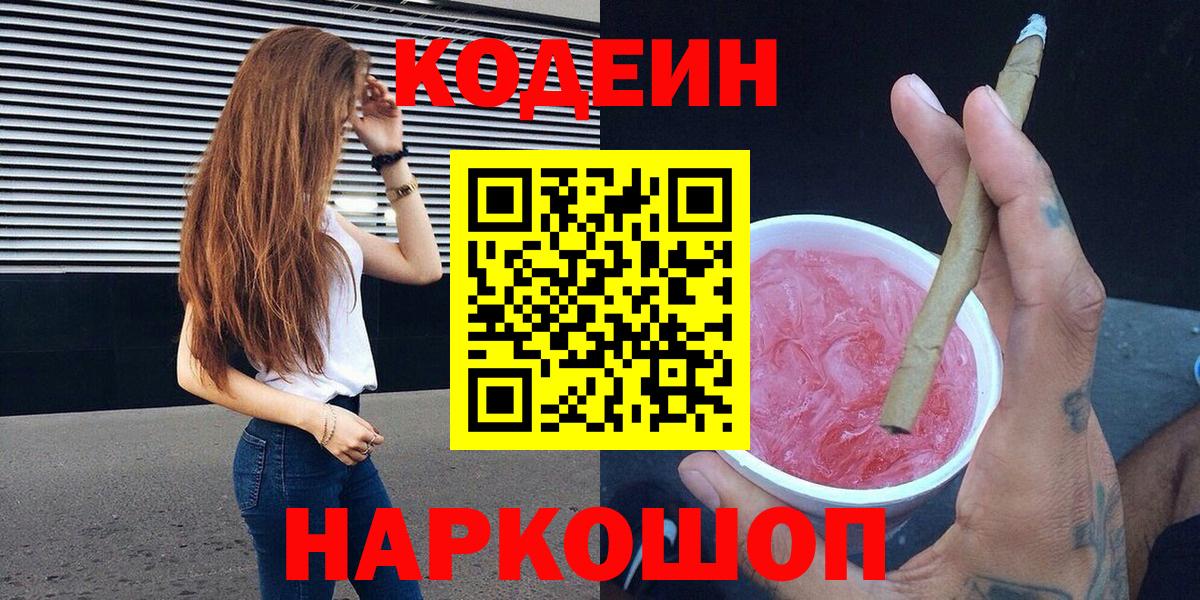 Codein Purple Drank  где можно купить наркотик  Приморско-Ахтарск  Кодеиновый сироп Lean Purple Drank 