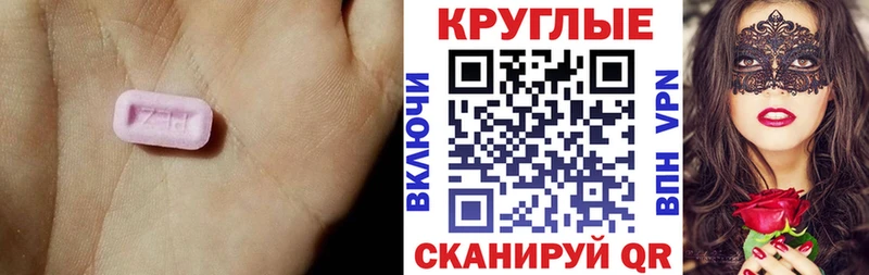 ЭКСТАЗИ 250 мг Приморско-Ахтарск