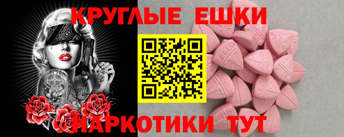 Приморско-Ахтарск  ЭКСТАЗИ 250 мг  Вход с VPN  ЭКСТАЗИ круглые 