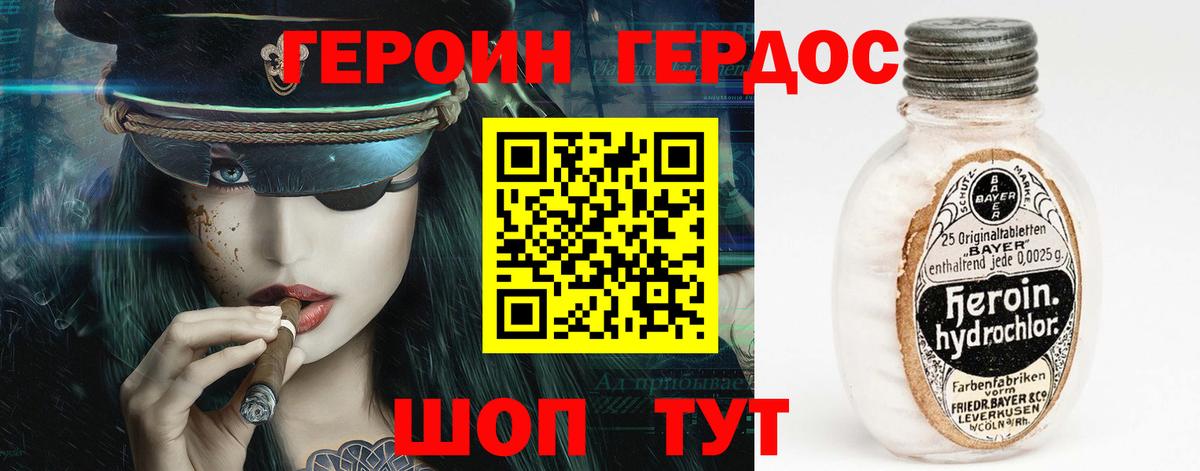 ГЕРОИН Heroin Приморско-Ахтарск