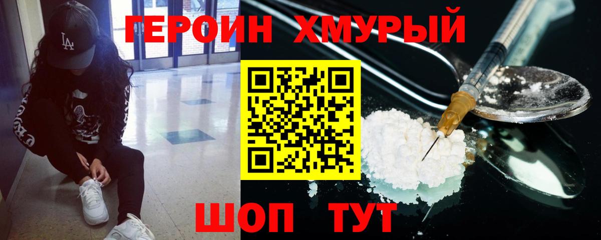 ГЕРОИН гречка Приморско-Ахтарск