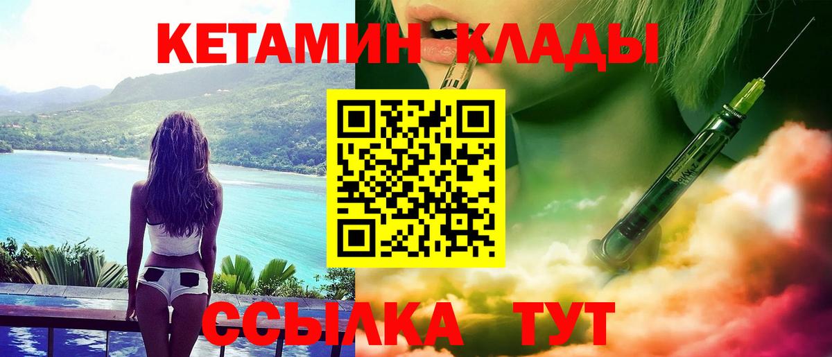 Кетамин VHQ Приморско-Ахтарск