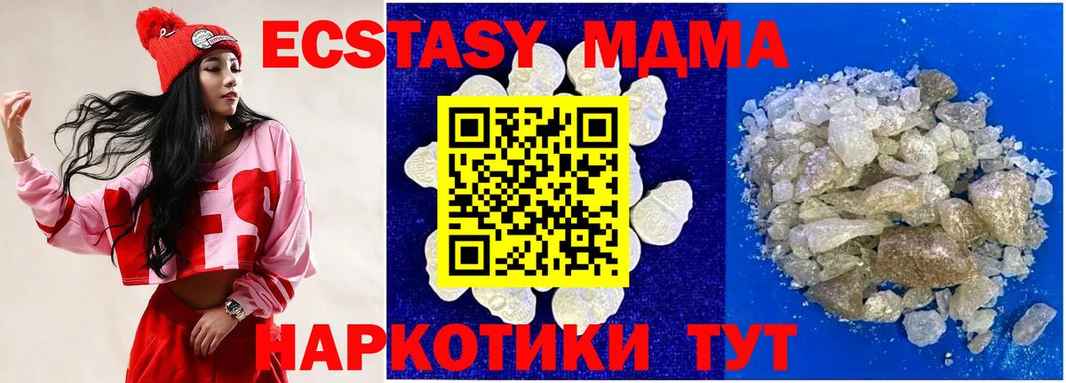 МДМА кристаллы  МДМА  MDMA VHQ  Приморско-Ахтарск 