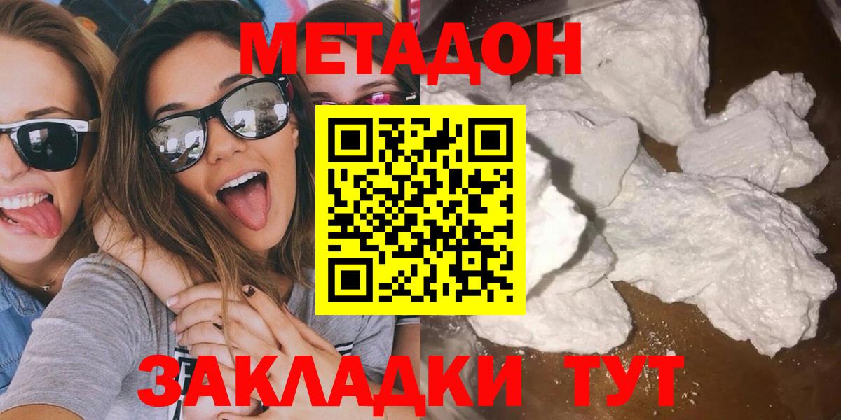 Приморско-Ахтарск  Метадон белоснежный  Вход с VPN 