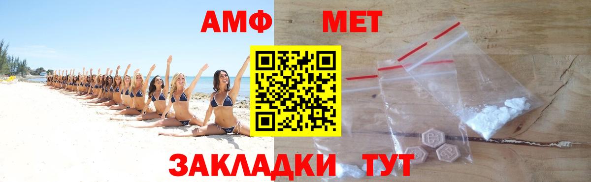 Метамфетамин мет  Вход с VPN  Приморско-Ахтарск 