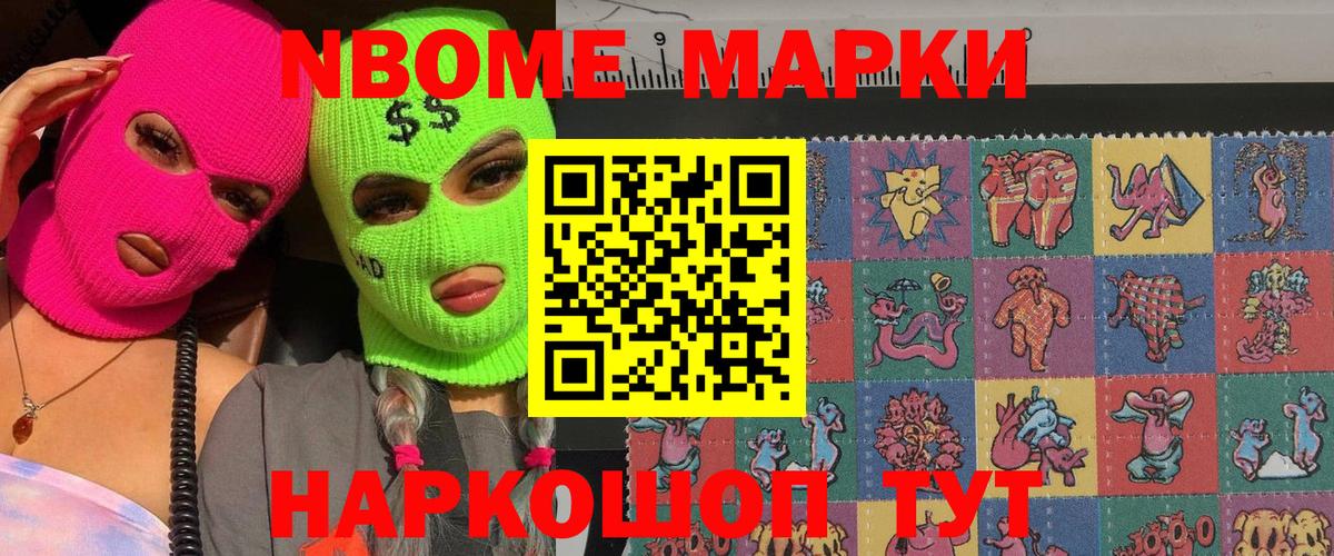 Марки 25I-NBOMe 1,8мг Приморско-Ахтарск