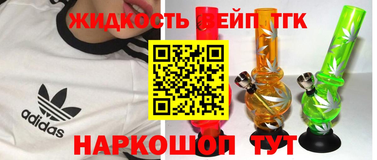 ТГК вейп Приморско-Ахтарск